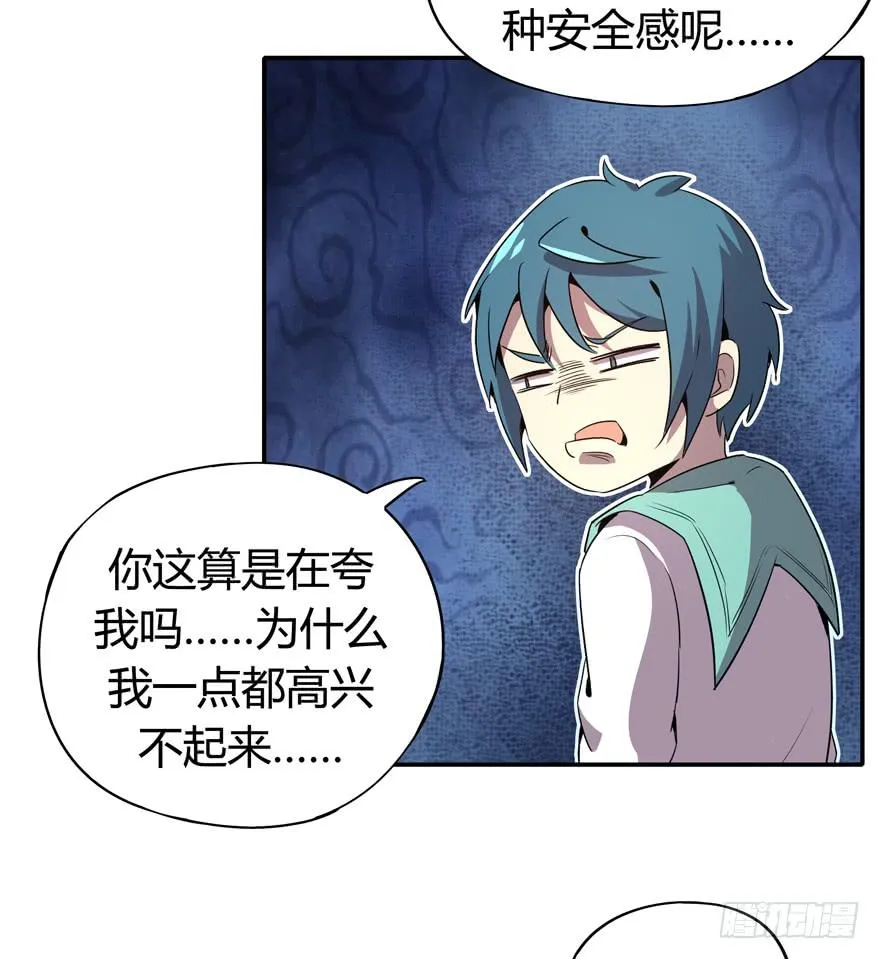 爱豆的自我修养 第22页
