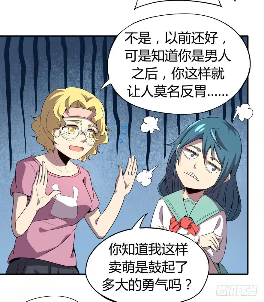 爱豆的自我修养 第29页