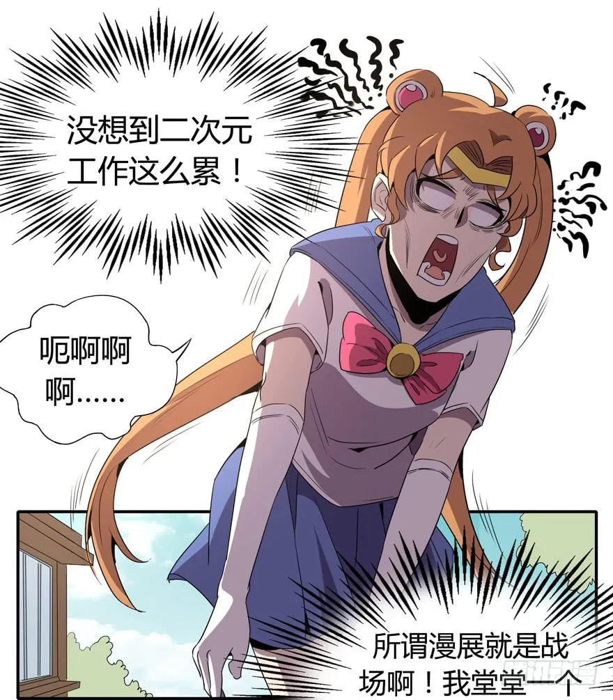 爱豆的自我修养 第36页