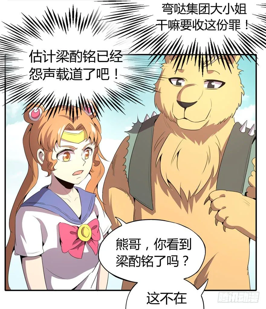 爱豆的自我修养 第37页