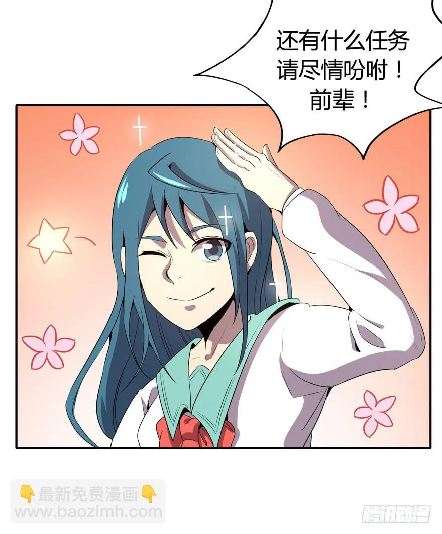 爱豆的自我修养 第39页