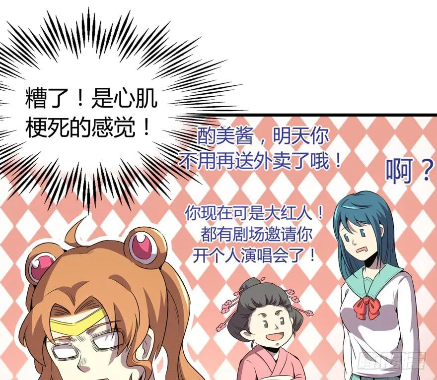 爱豆的自我修养 第44页