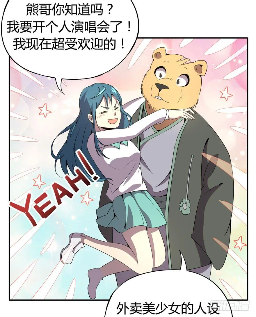 爱豆的自我修养 第47页