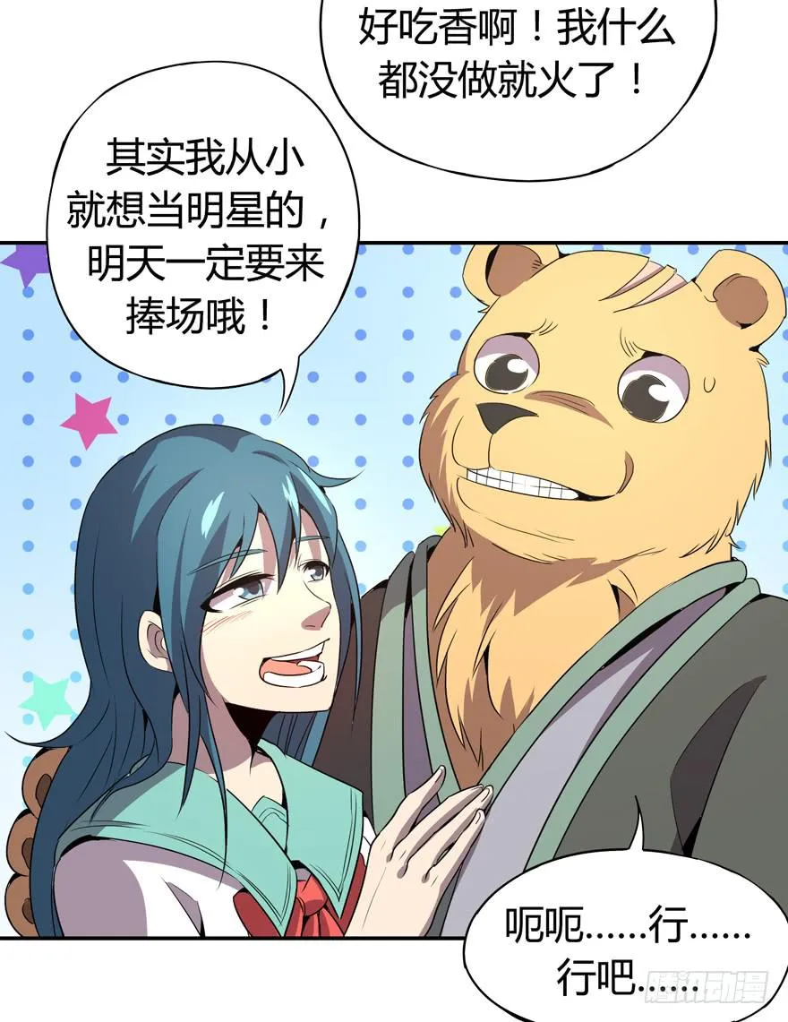 爱豆的自我修养 第48页