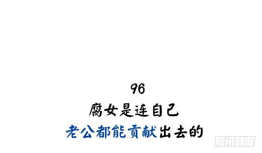 腐女是连自己老公都能贡献出去的 第2页