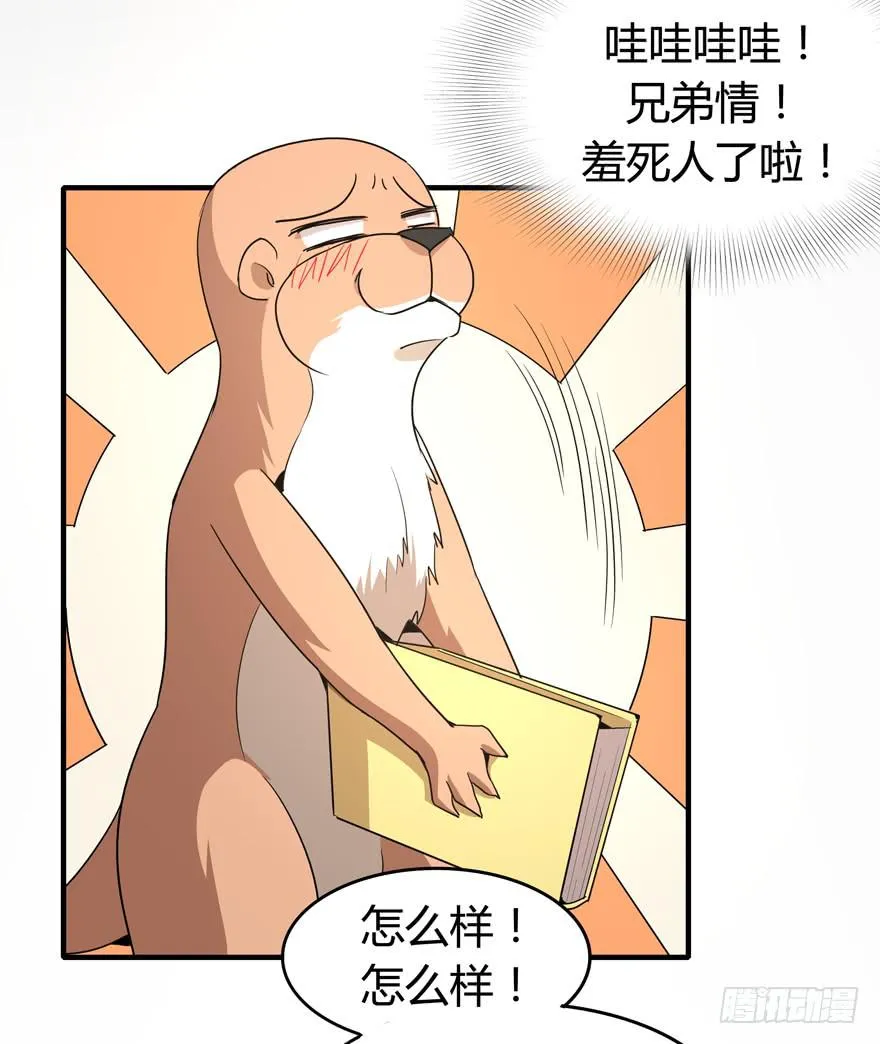 腐女是连自己老公都能贡献出去的 第22页