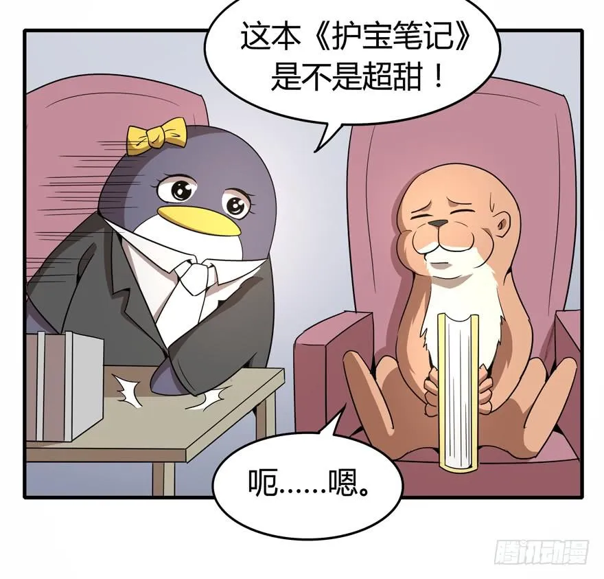 腐女是连自己老公都能贡献出去的 第23页