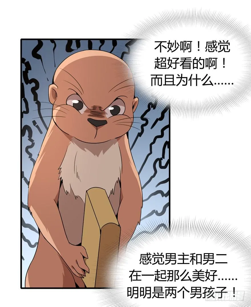 腐女是连自己老公都能贡献出去的 第24页