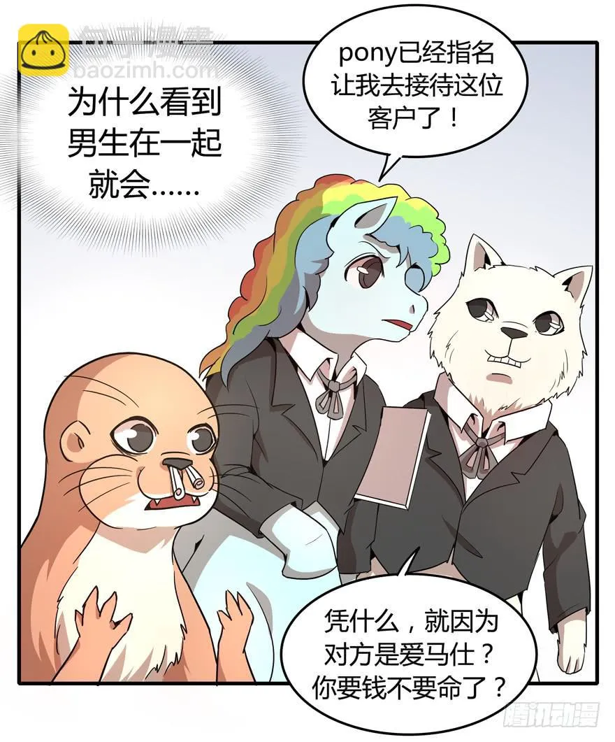 腐女是连自己老公都能贡献出去的 第36页