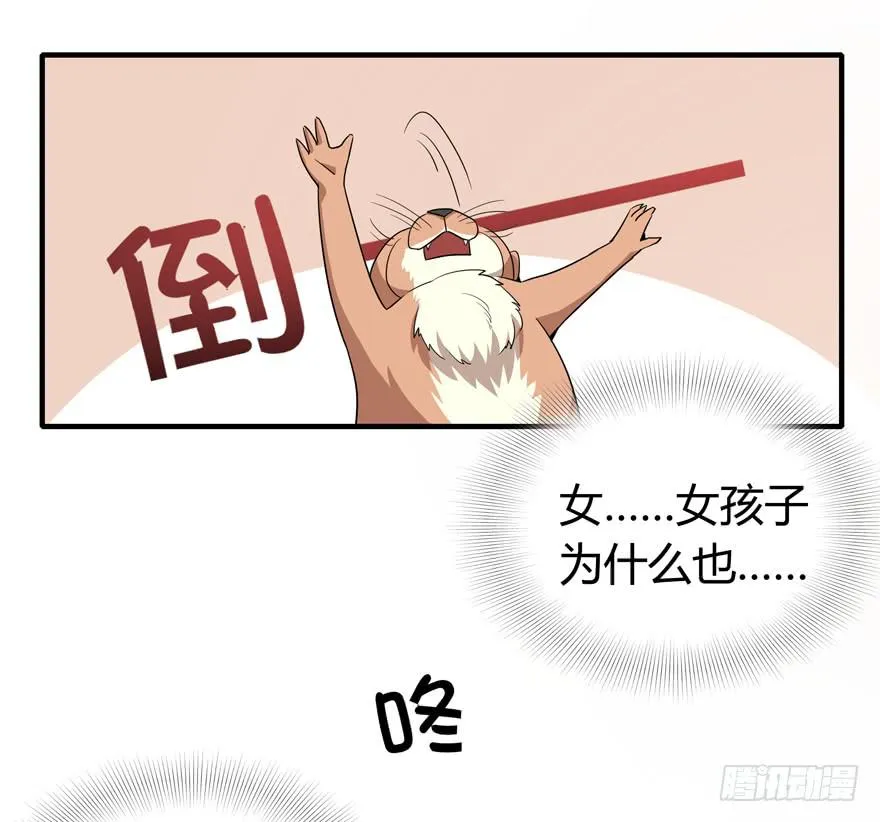 腐女是连自己老公都能贡献出去的 第38页
