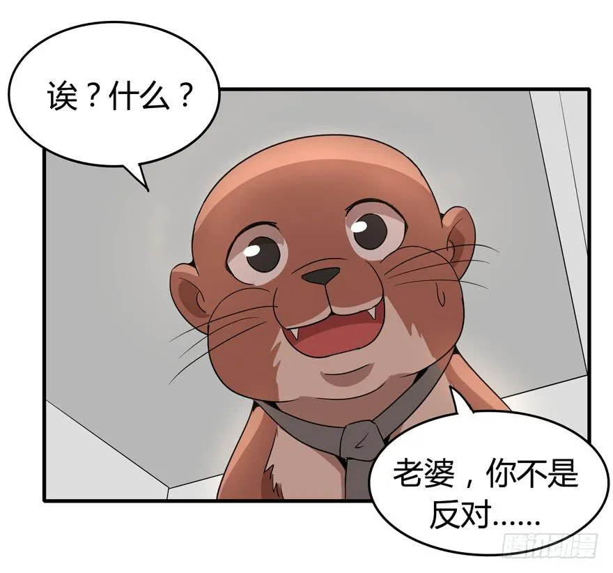 腐女是连自己老公都能贡献出去的 第45页