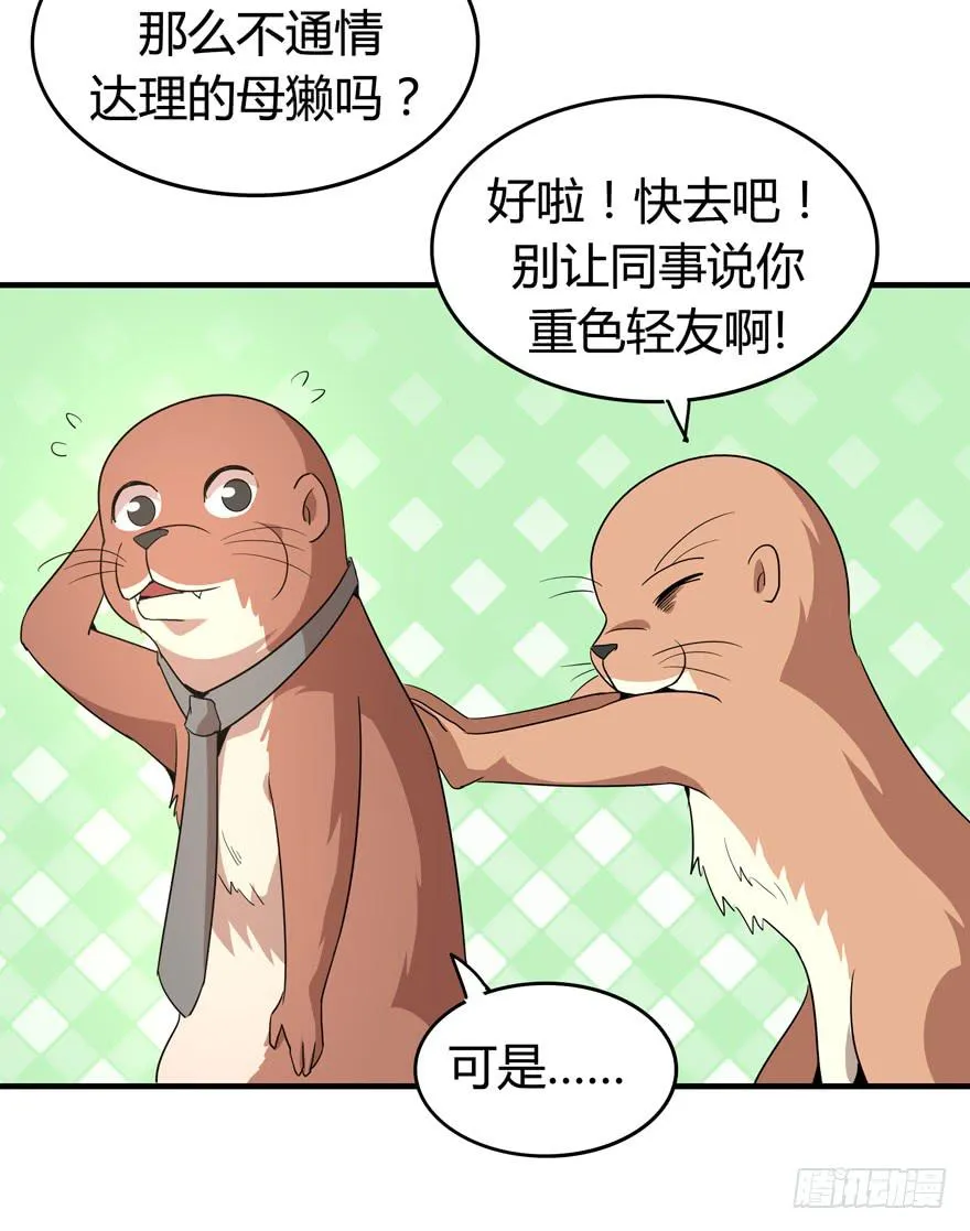 腐女是连自己老公都能贡献出去的 第47页