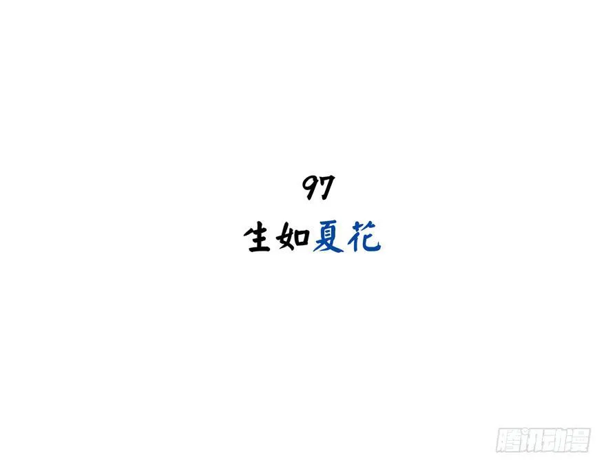 生如夏花 第3页
