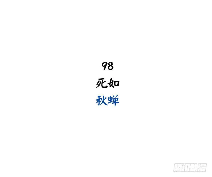 死如秋蝉 第3页