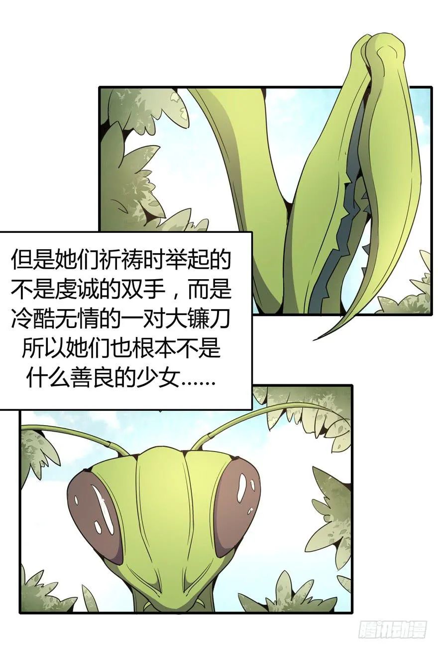 死如秋蝉 第5页