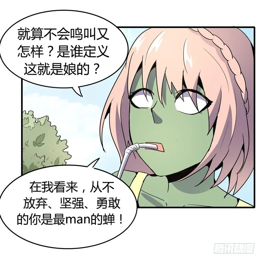 死如秋蝉 第41页