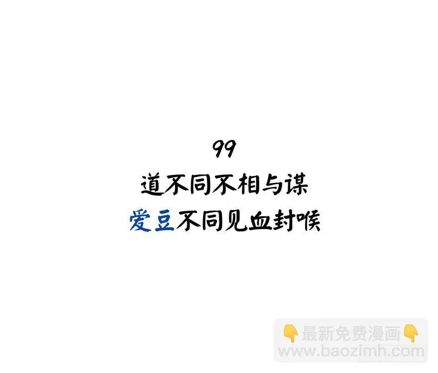 道不同不相与谋 爱豆不同见血封喉 第3页