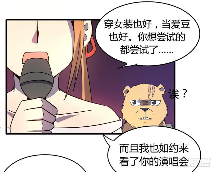 道不同不相与谋 爱豆不同见血封喉 第48页