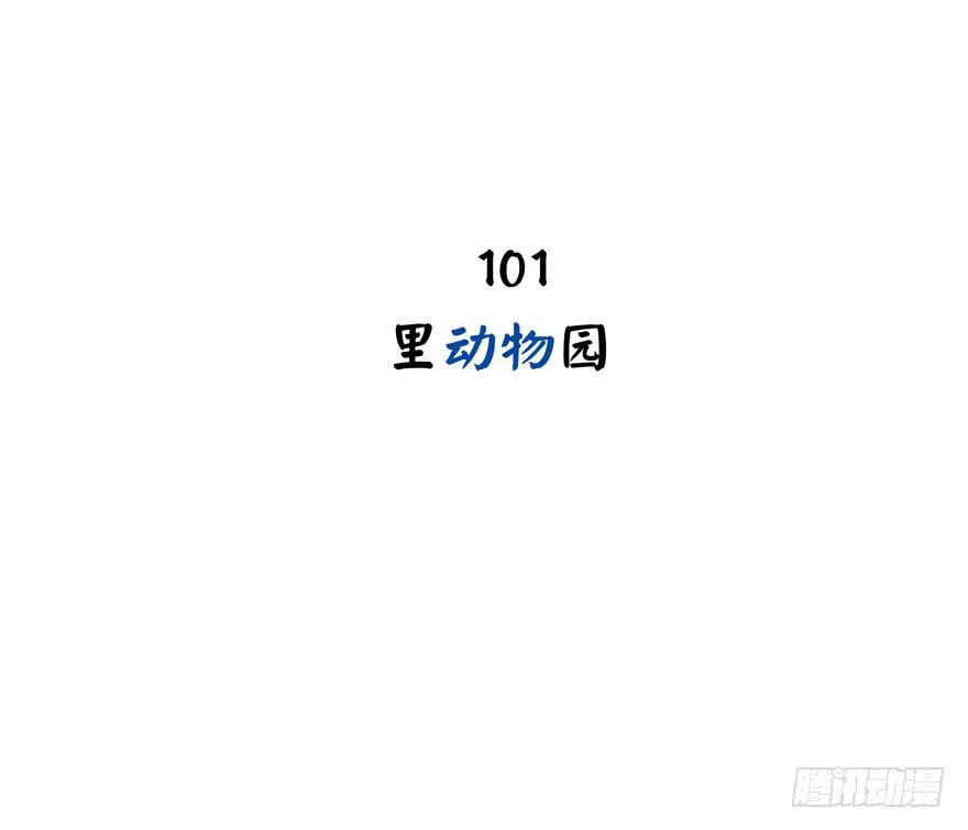 里动物园 第3页