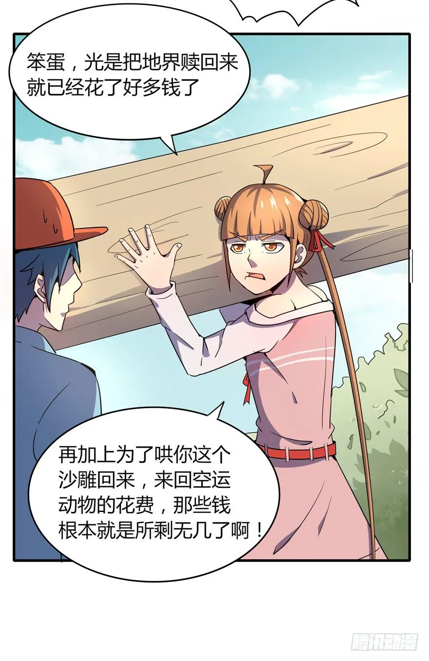 里动物园 第7页