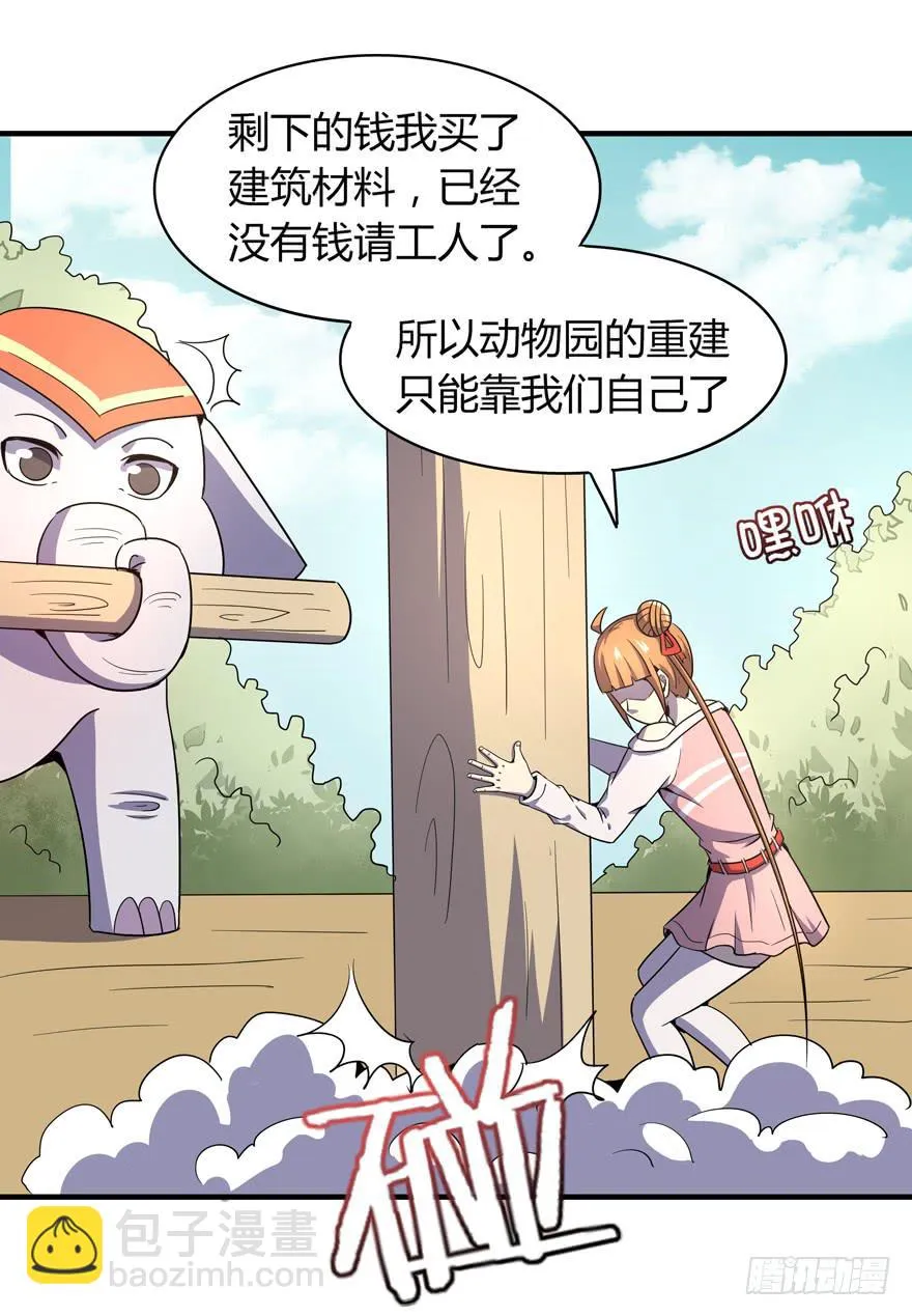 里动物园 第8页