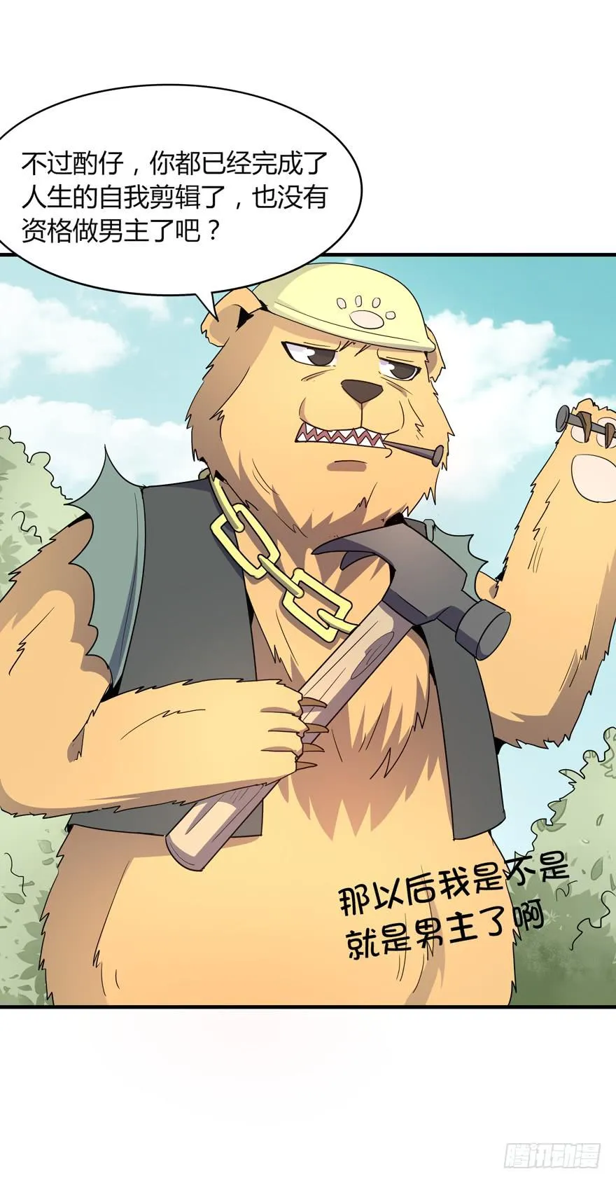 里动物园 第11页