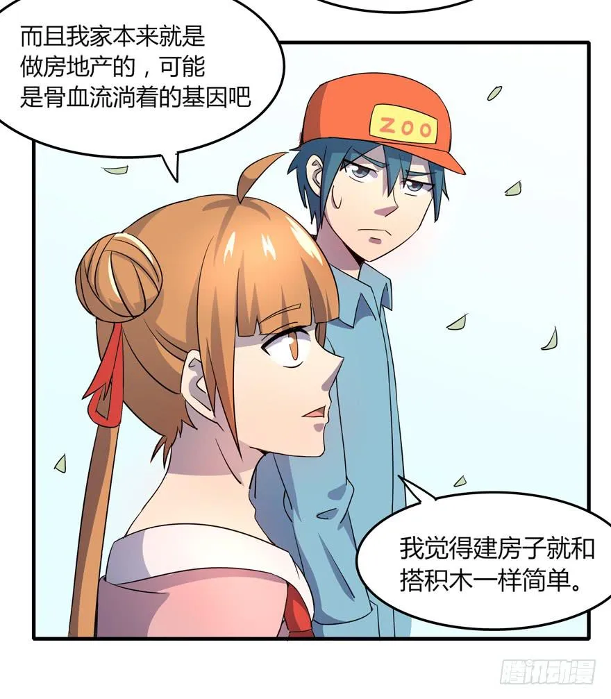 里动物园 第26页