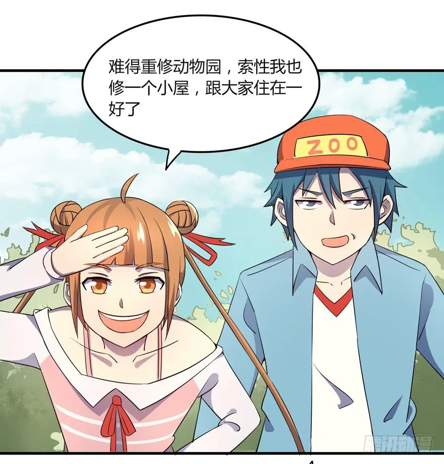 里动物园 第27页