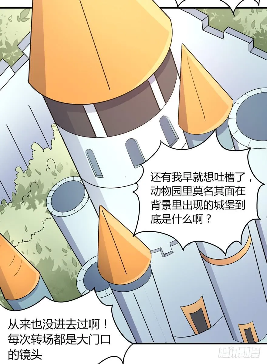里动物园 第33页
