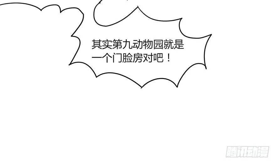 里动物园 第34页