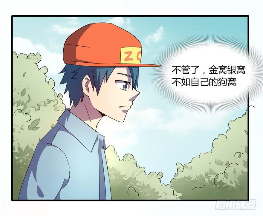 里动物园 第37页