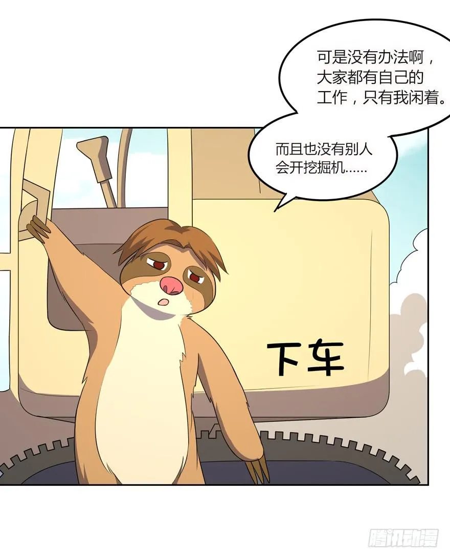 里动物园 第46页