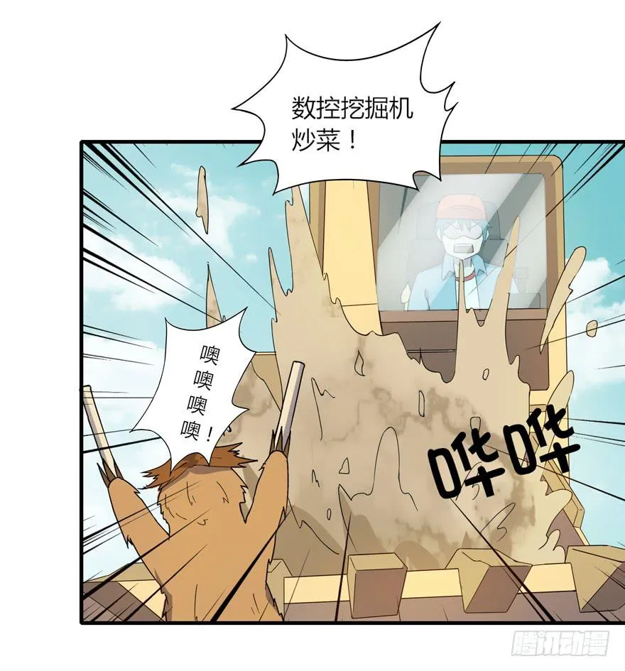 里动物园 第48页