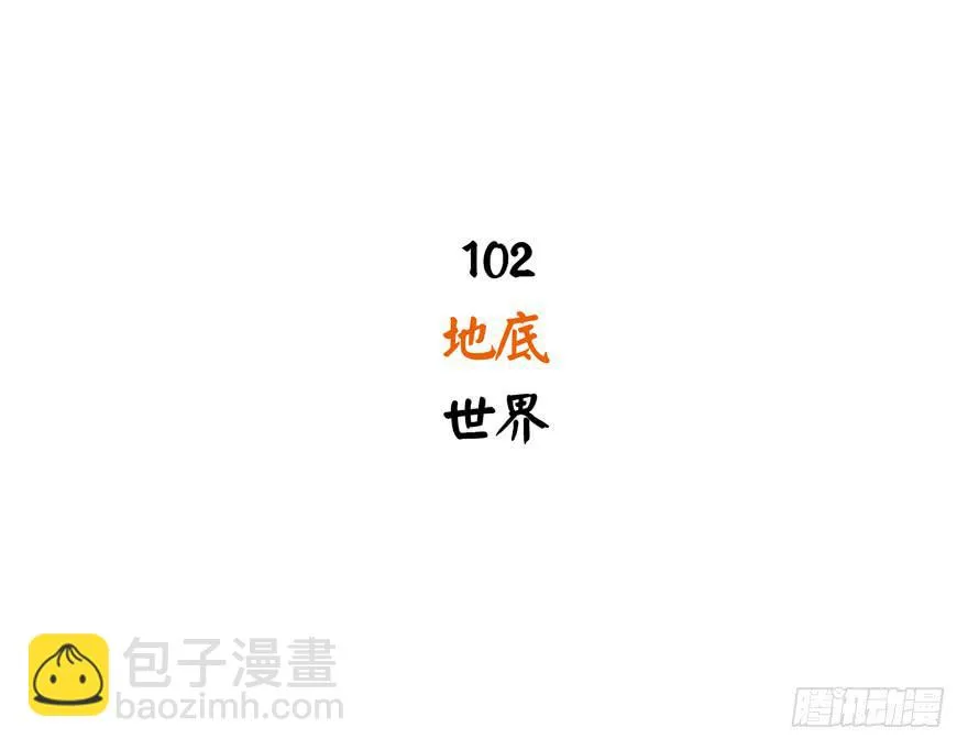 地底世界 第3页