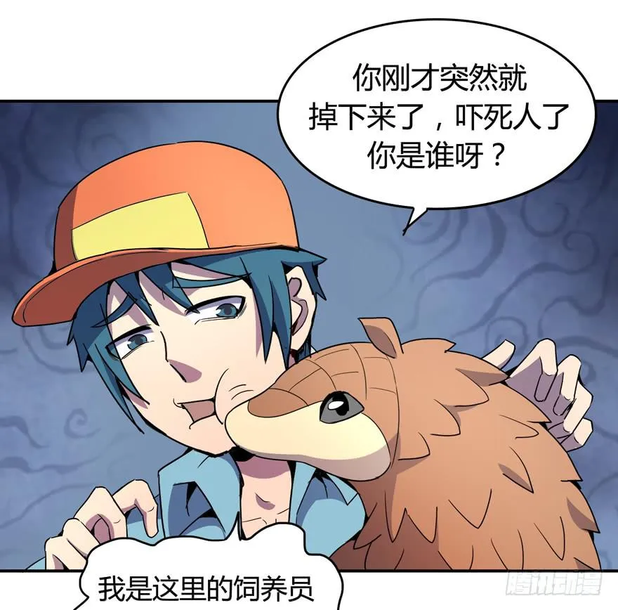 地底世界 第7页