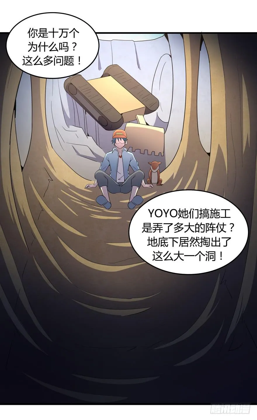 地底世界 第9页
