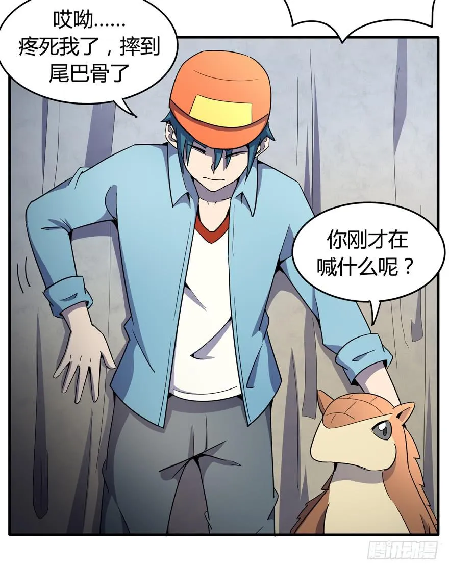 地底世界 第13页