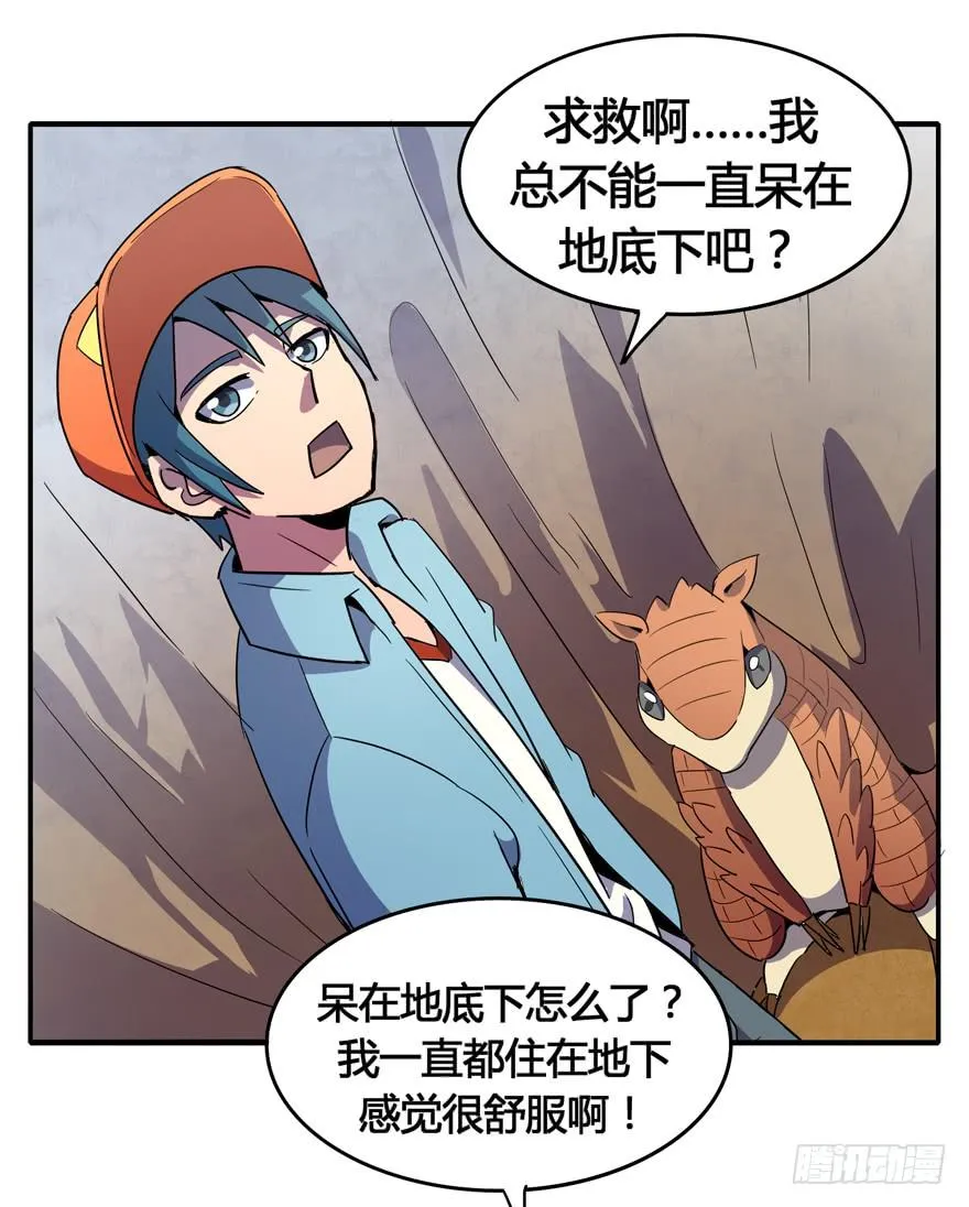 地底世界 第14页