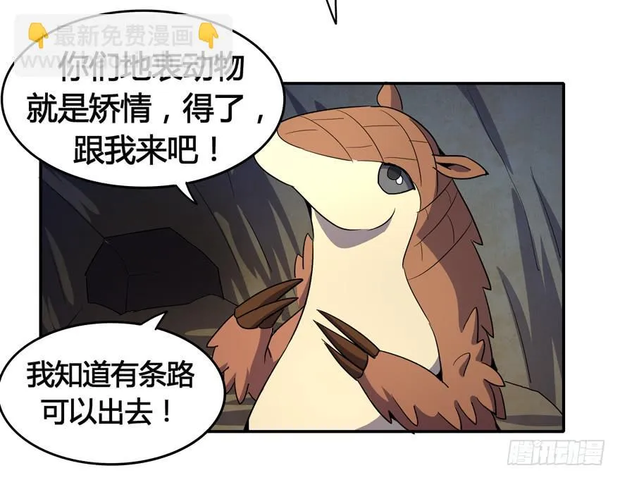 地底世界 第15页