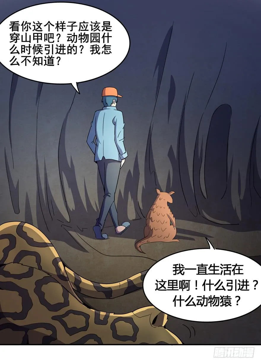 地底世界 第17页