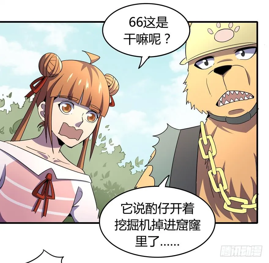 地底世界 第21页