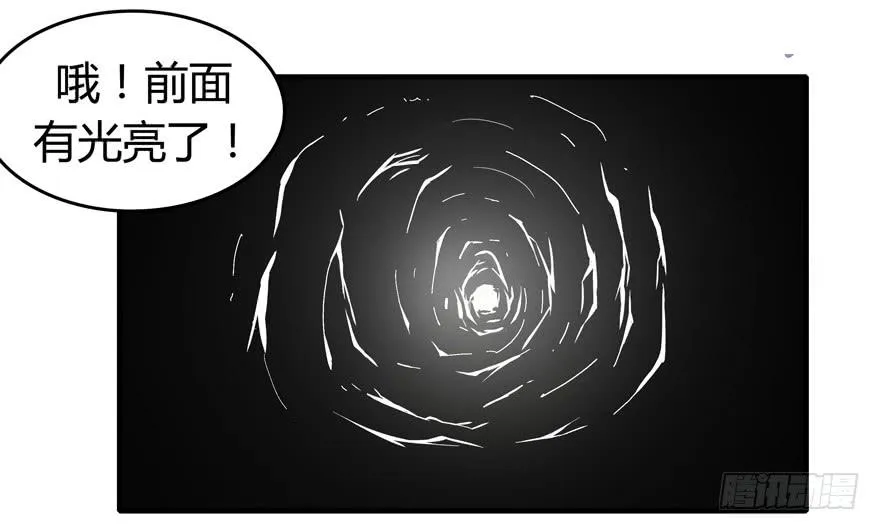地底世界 第24页