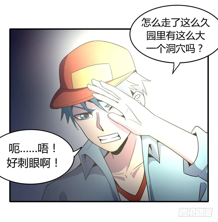 地底世界 第25页