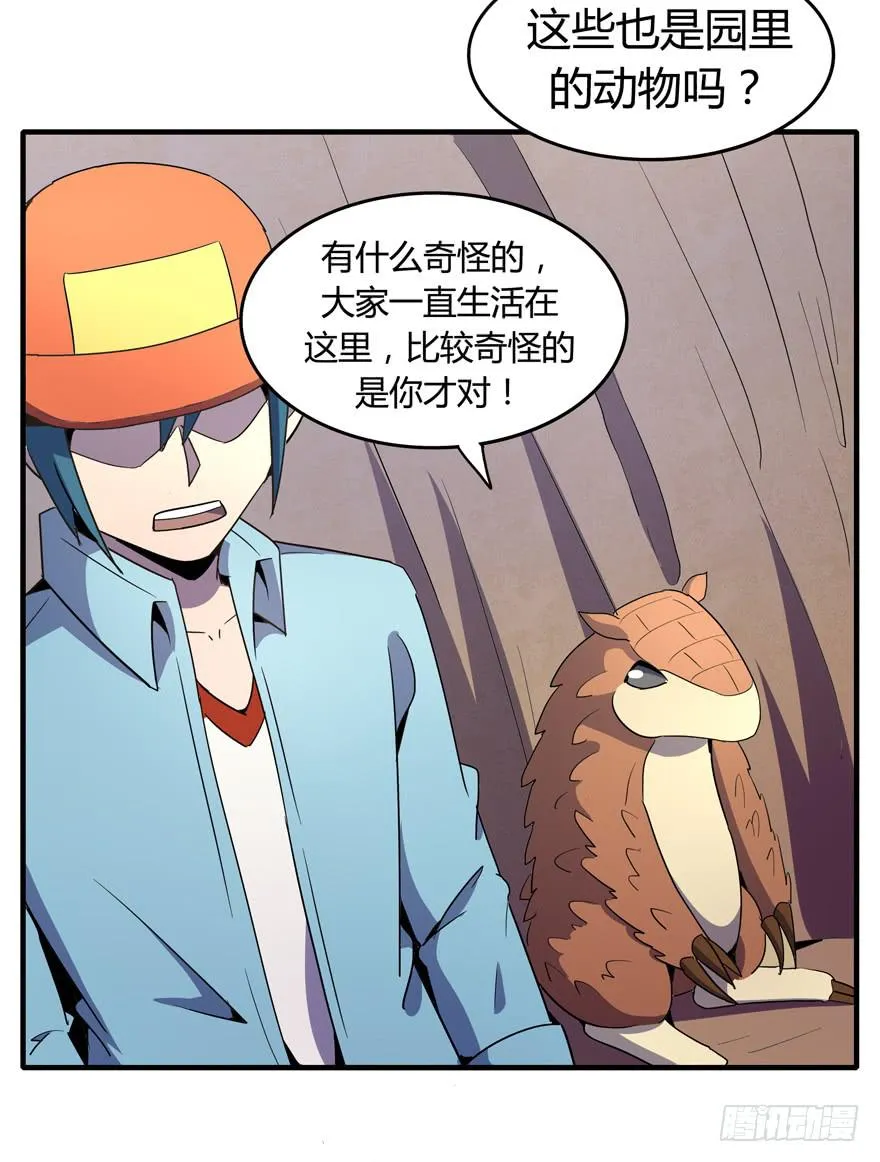 地底世界 第33页