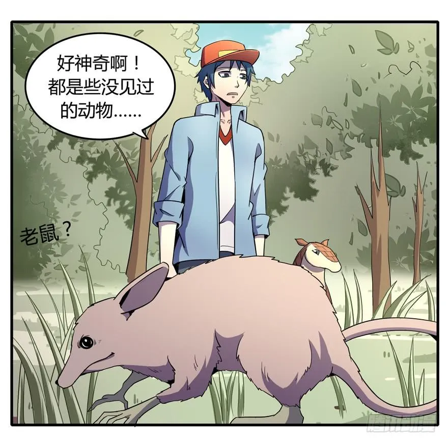 地底世界 第34页