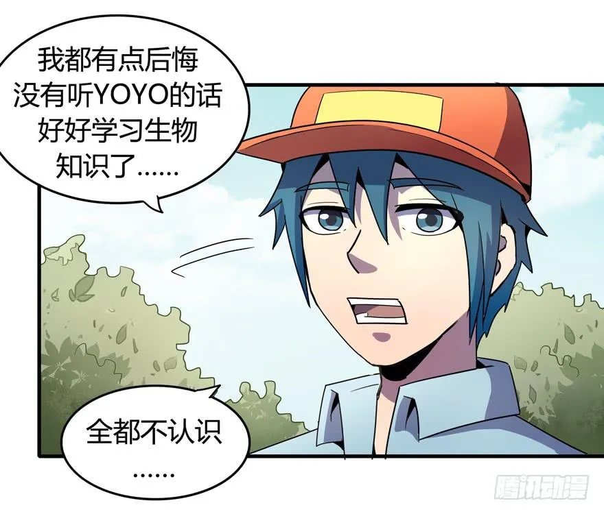 地底世界 第35页