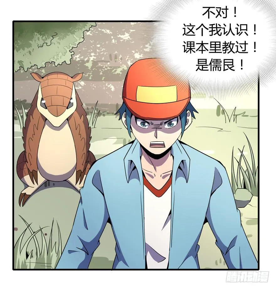 地底世界 第40页