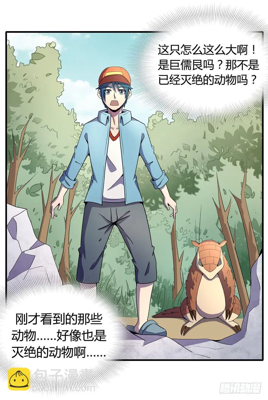 地底世界 第43页