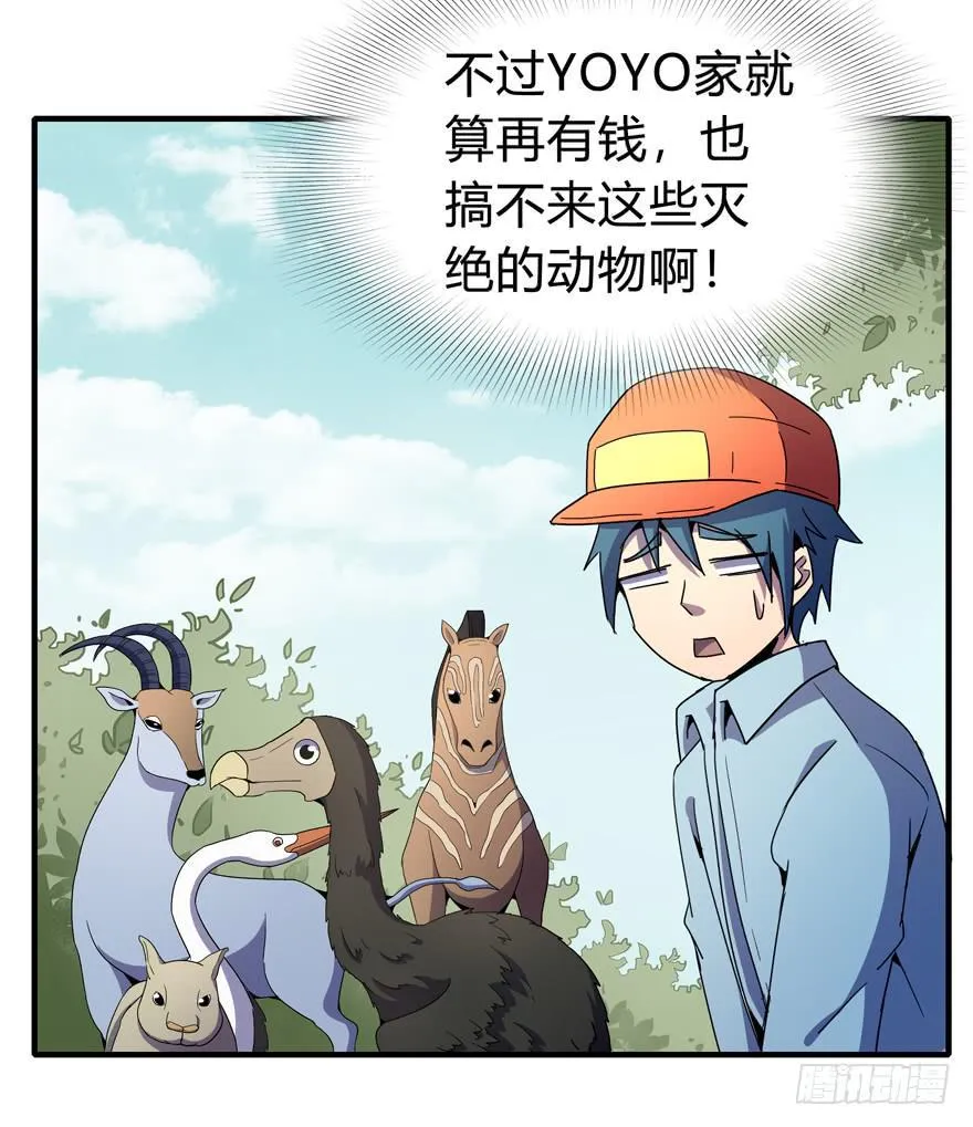 哇！金色传说！ 第14页