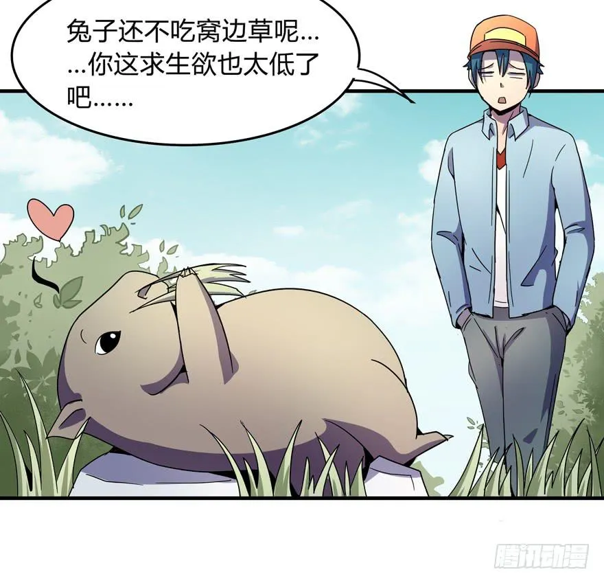 哇！金色传说！ 第21页
